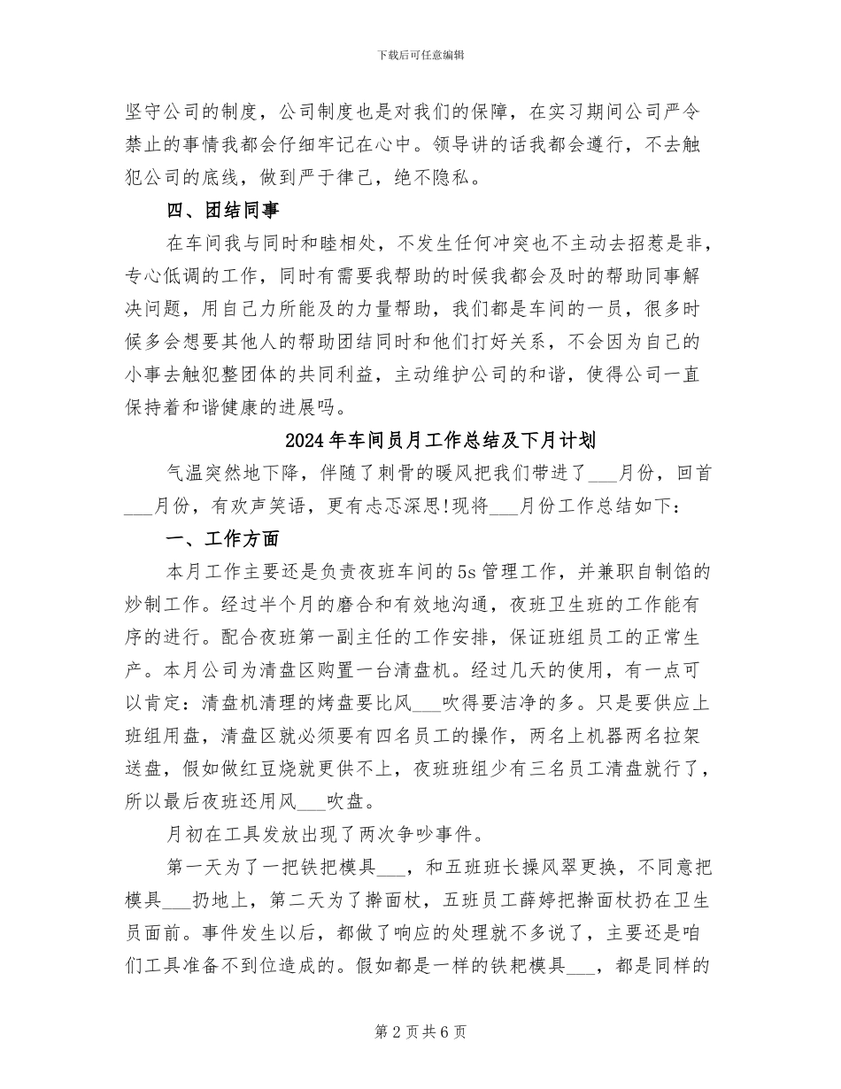 2024年车间员工转正的工作总结_第2页