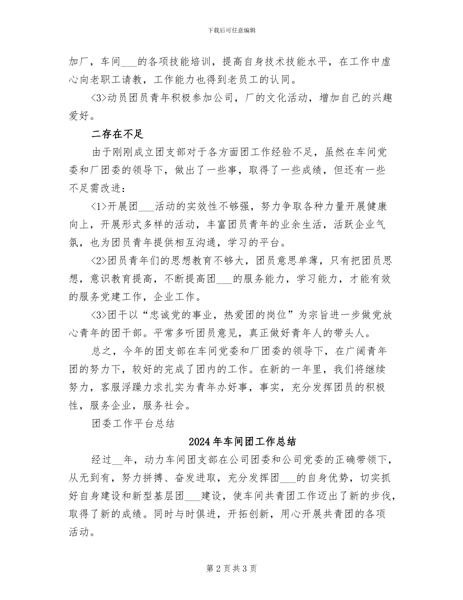 2024年车间团委工作总结_第2页