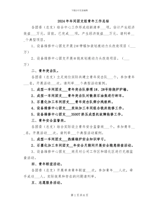 2024年车间团支组青年工作总结
