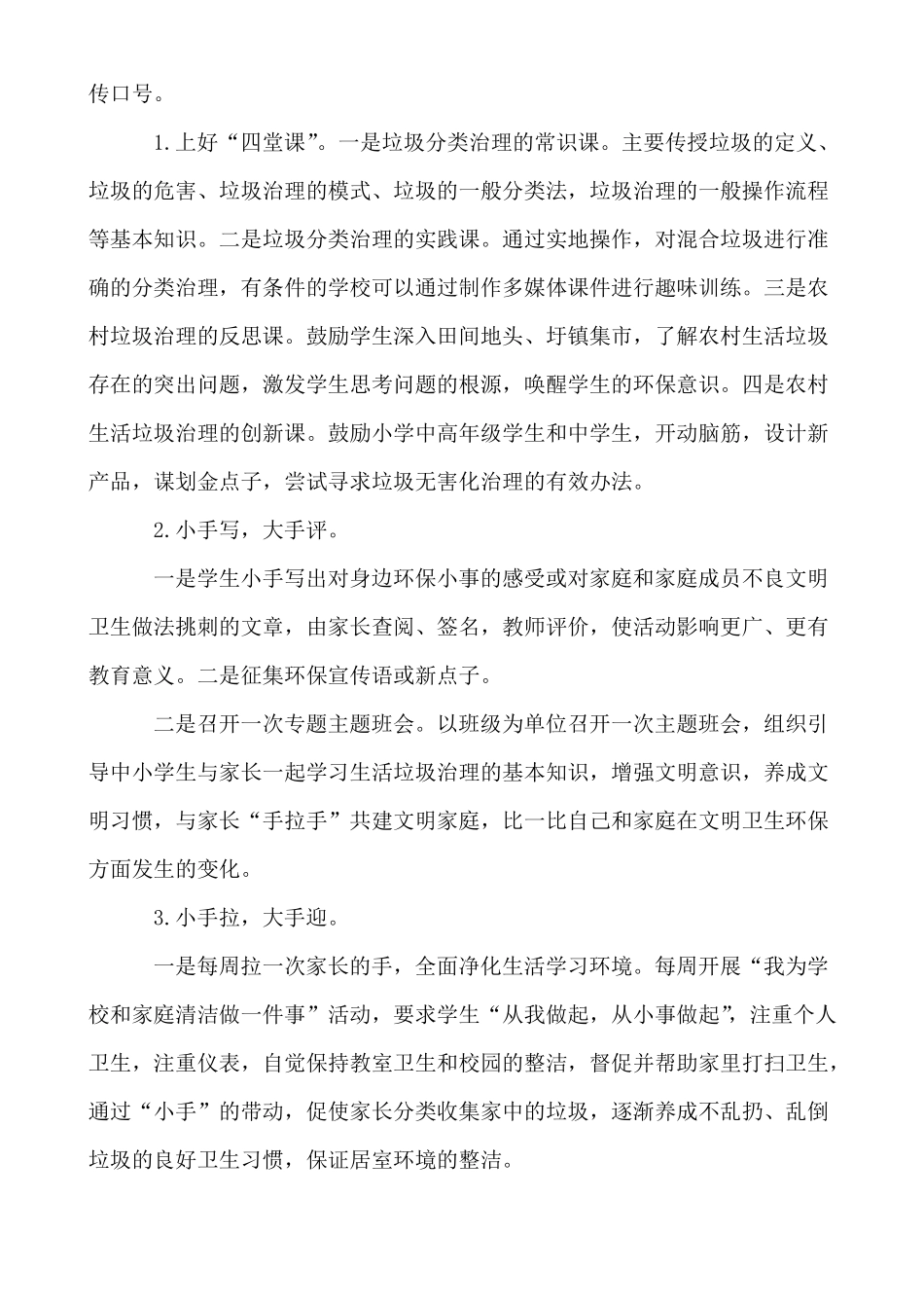 大阿镇中心小学小手拉大手,洁净我家园活动实施方案_第2页