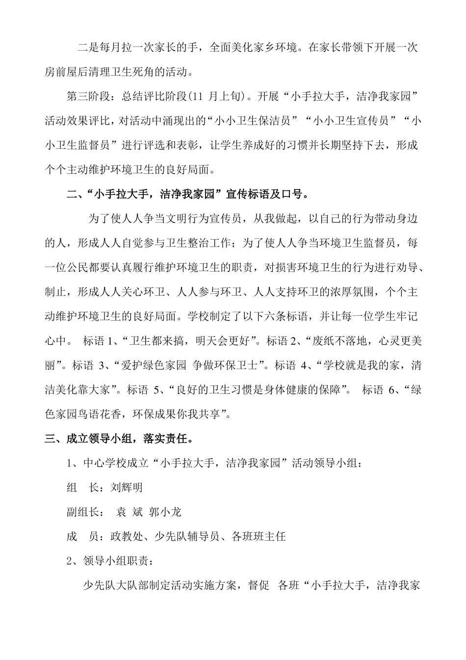 大阿镇中心小学小手拉大手,洁净我家园活动实施方案_第3页