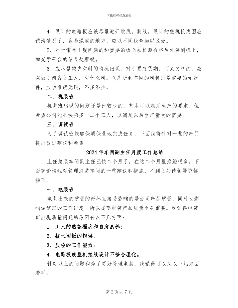 2024年车间副主任月工作总结范文_第2页