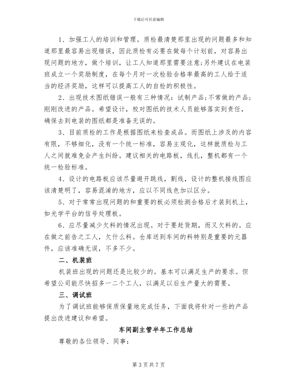 2024年车间副主任月工作总结范文_第3页