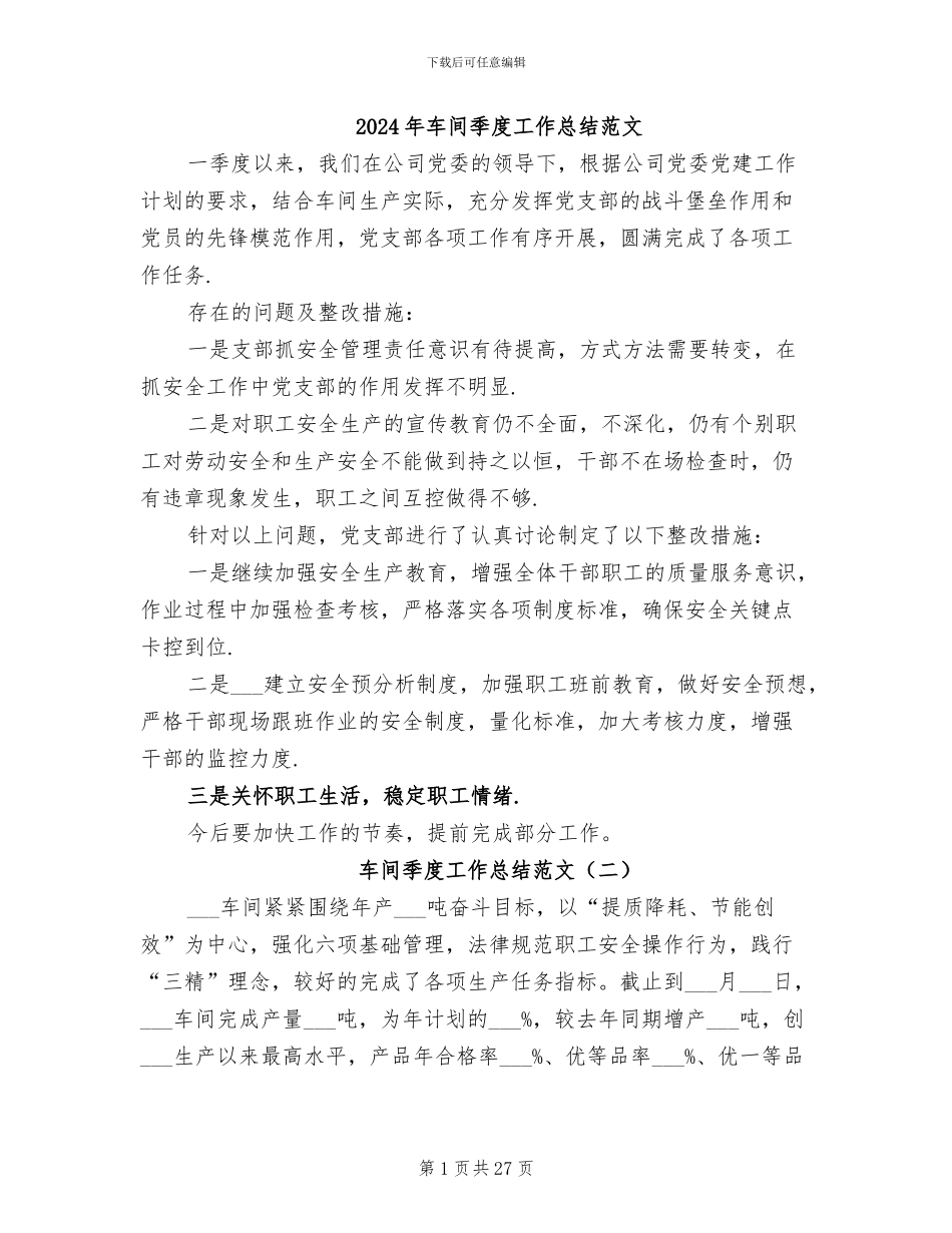 2024年车间季度工作总结范文_第1页