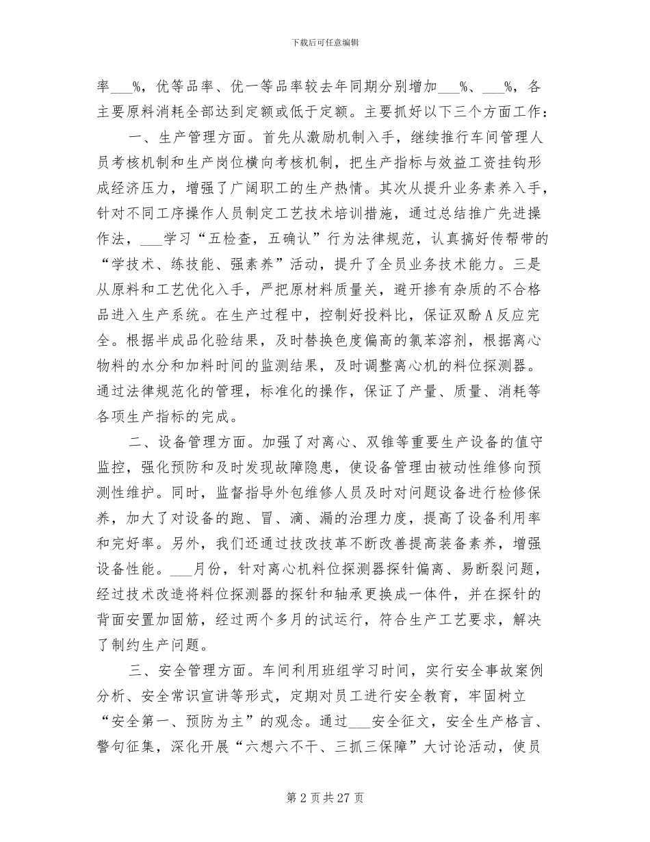 2024年车间季度工作总结范文_第2页