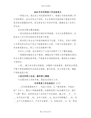 2024年车间季度工作总结范文