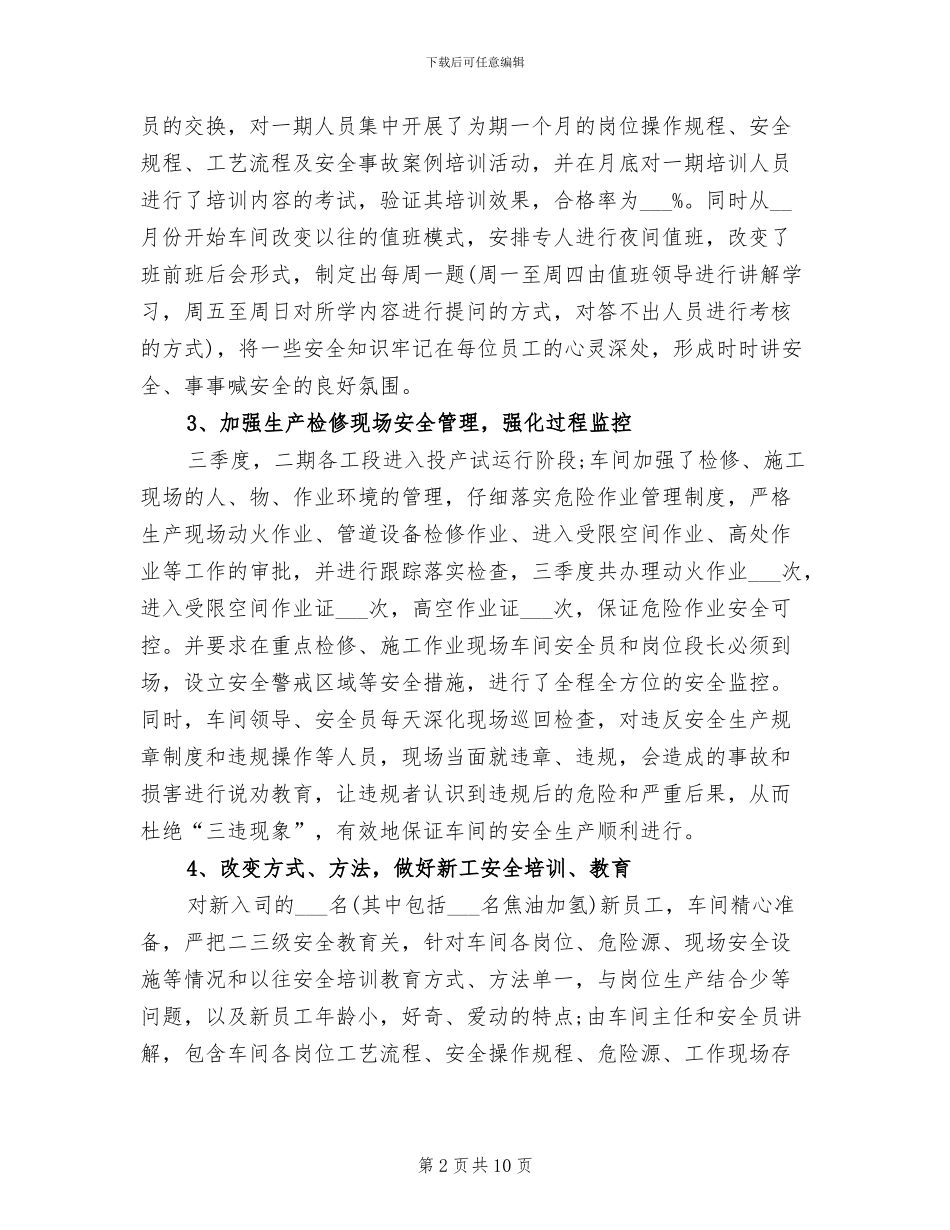 2024年车间季度安全培训总结_第2页