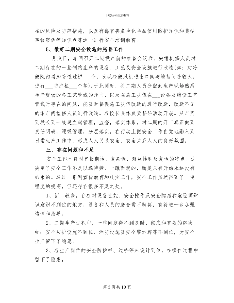 2024年车间季度安全培训总结_第3页