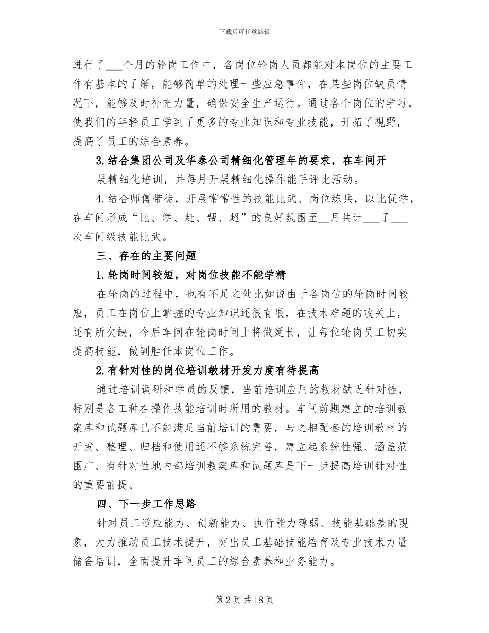 2024年车间培训总结_第2页