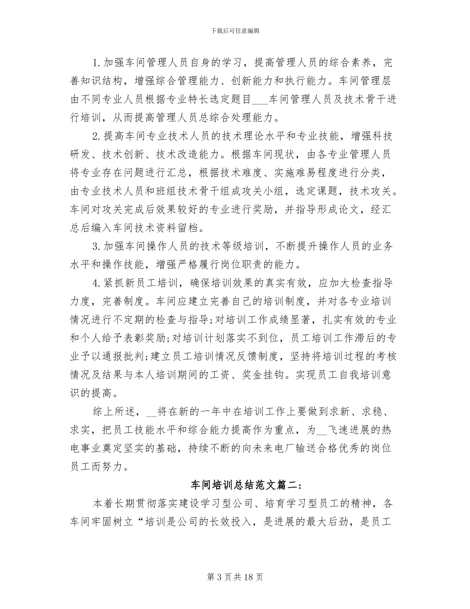 2024年车间培训总结_第3页