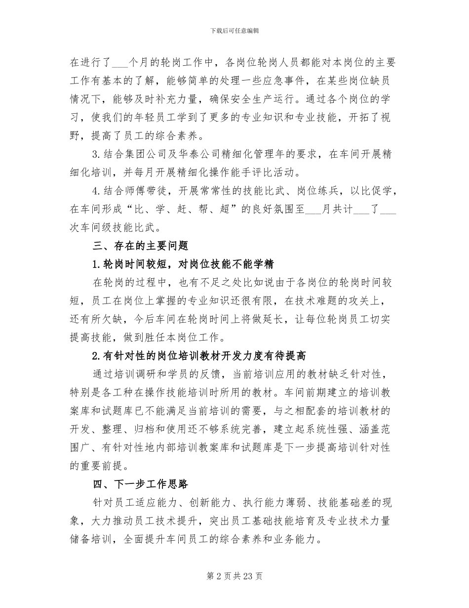 2024年车间培训工作总结范文_第2页