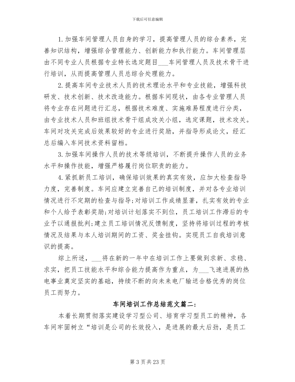 2024年车间培训工作总结范文_第3页