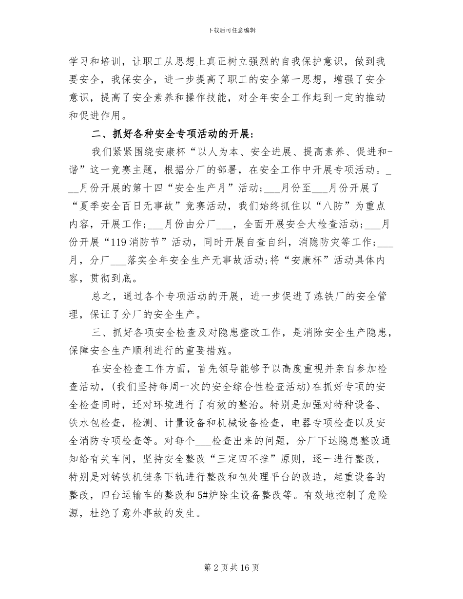 2024年车间安全工作总结_第2页