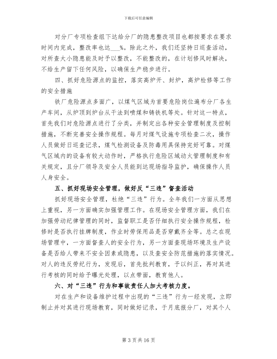 2024年车间安全工作总结_第3页