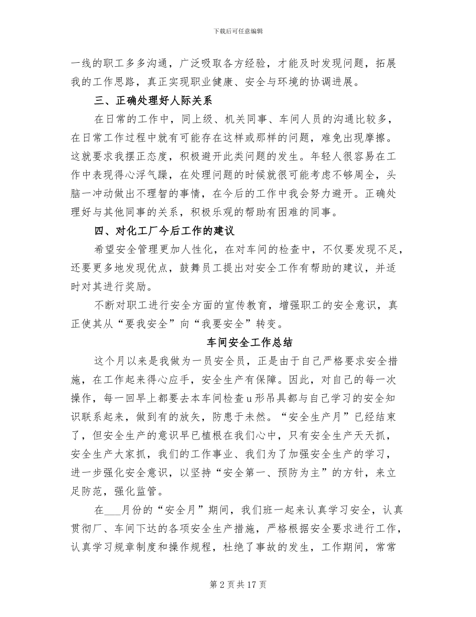 2024年车间安全员管理工作总结_第2页