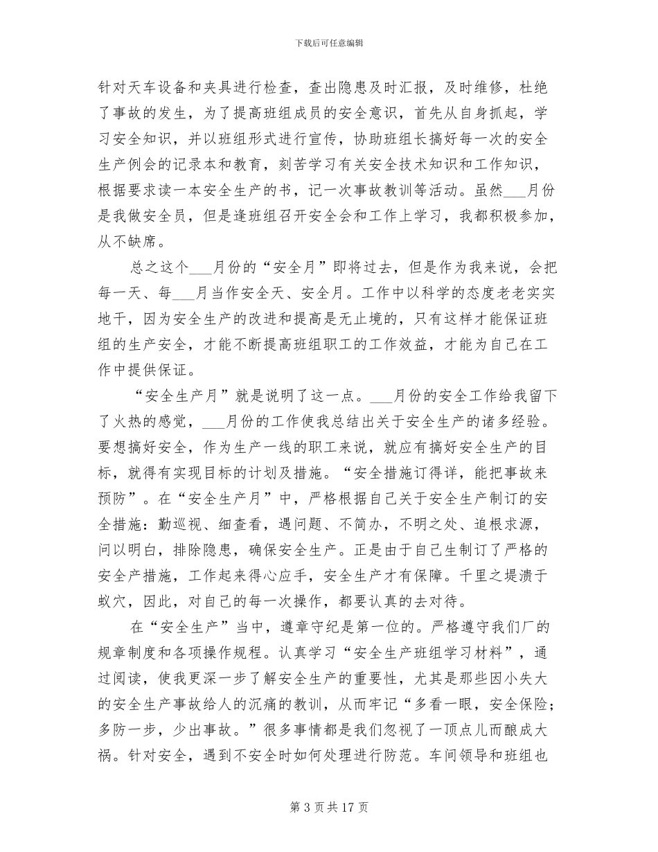 2024年车间安全员管理工作总结_第3页