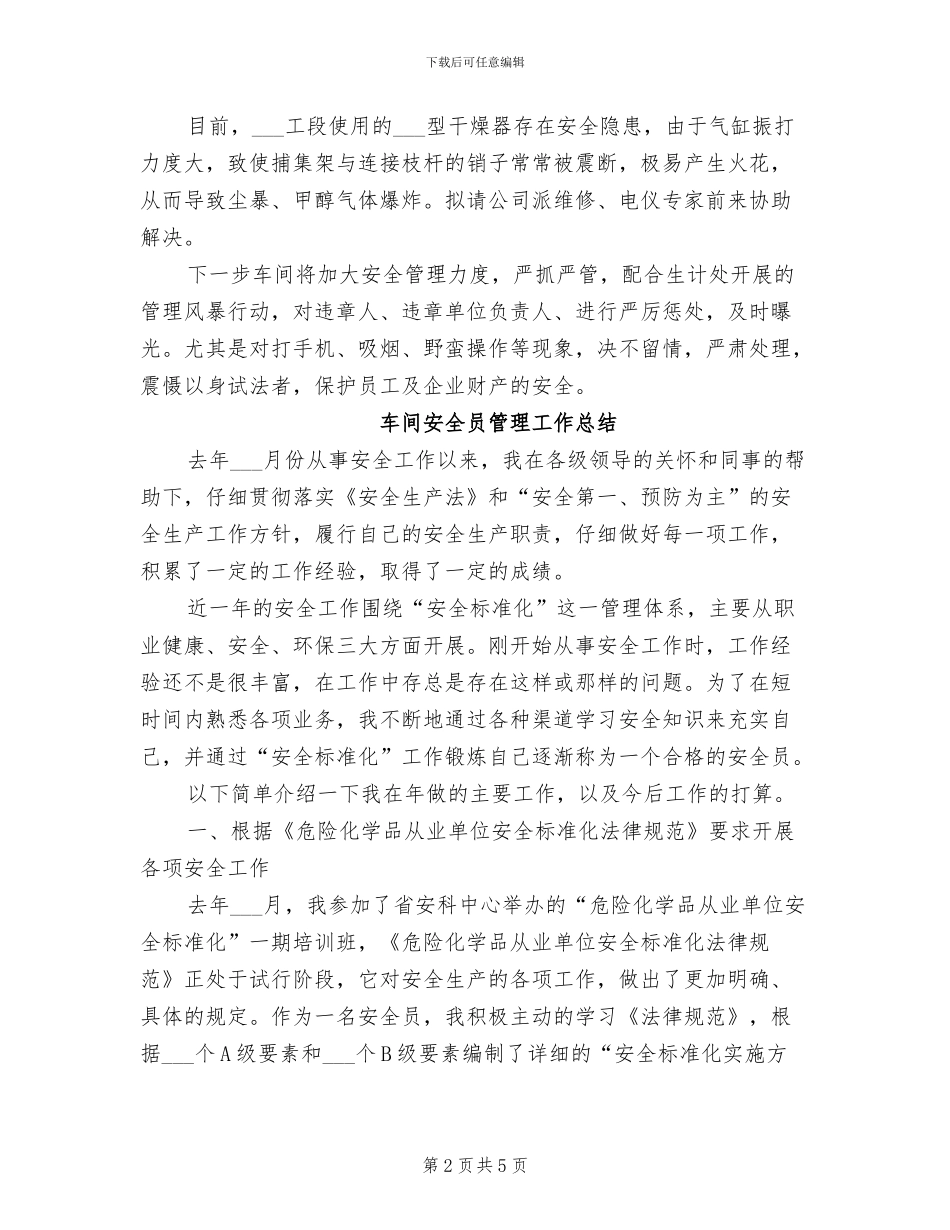 2024年车间安全员安全管理工作总结_第2页