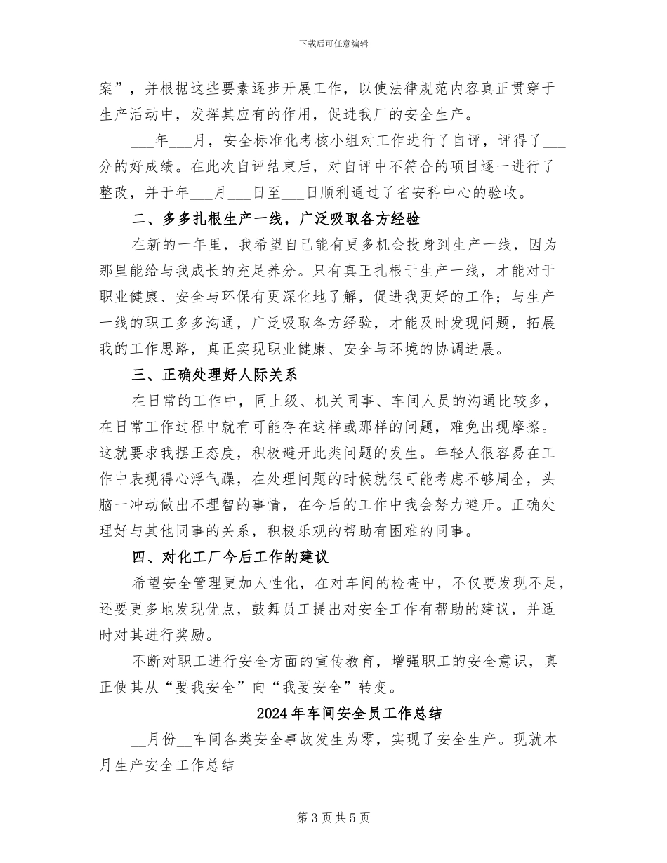 2024年车间安全员安全管理工作总结_第3页