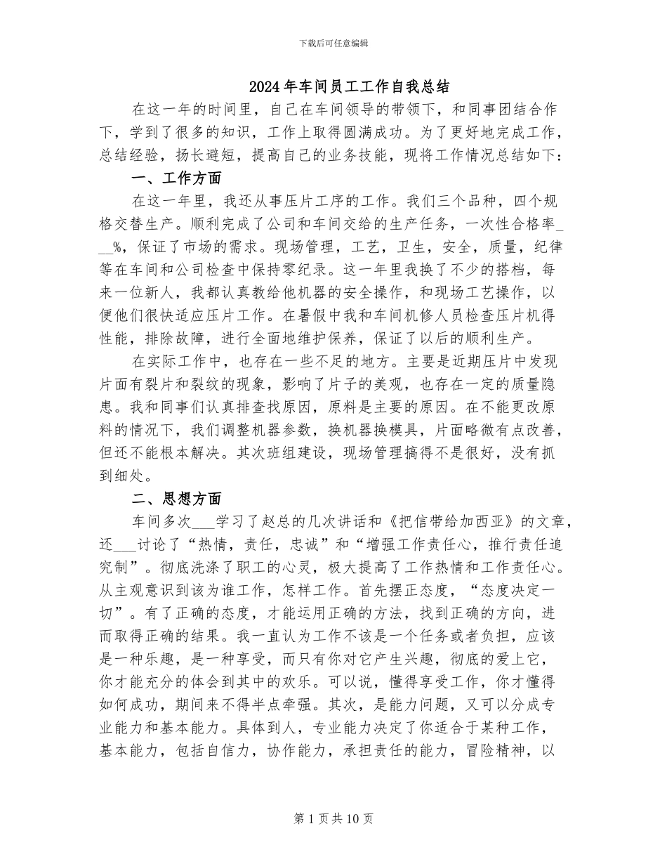 2024年车间员工工作自我总结_第1页