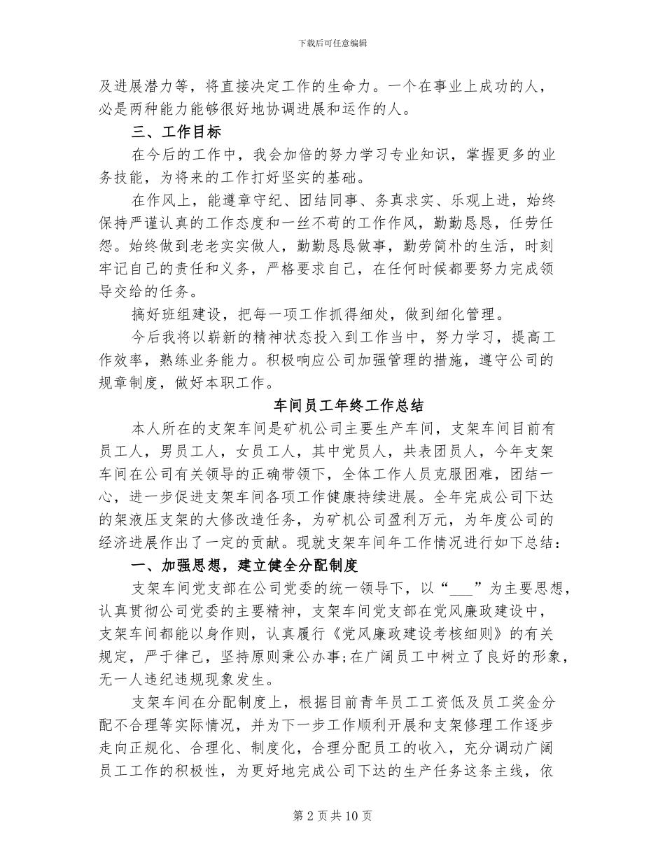 2024年车间员工工作自我总结_第2页
