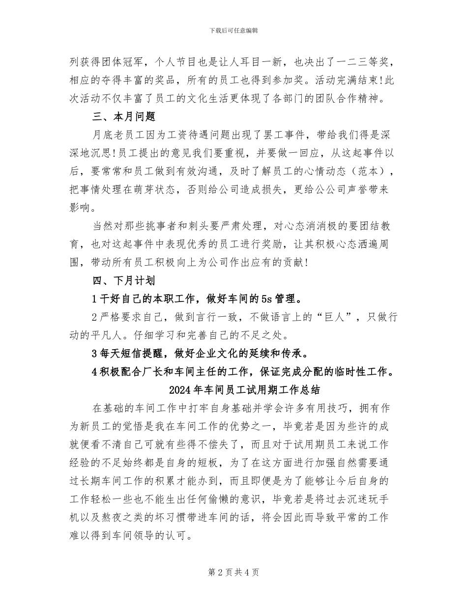 2024年车间员工月度总结报告_第2页