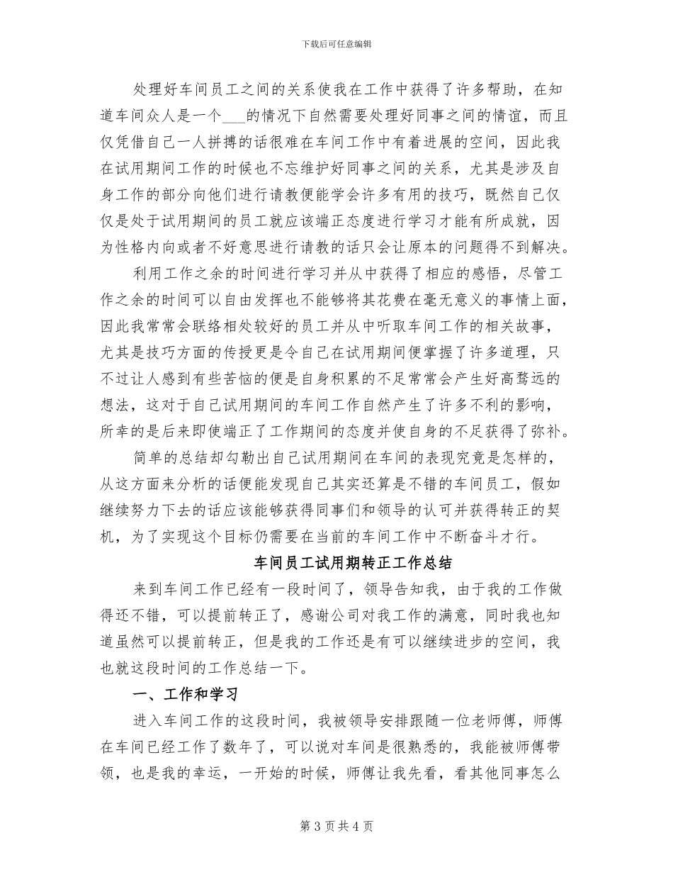 2024年车间员工月度总结报告_第3页