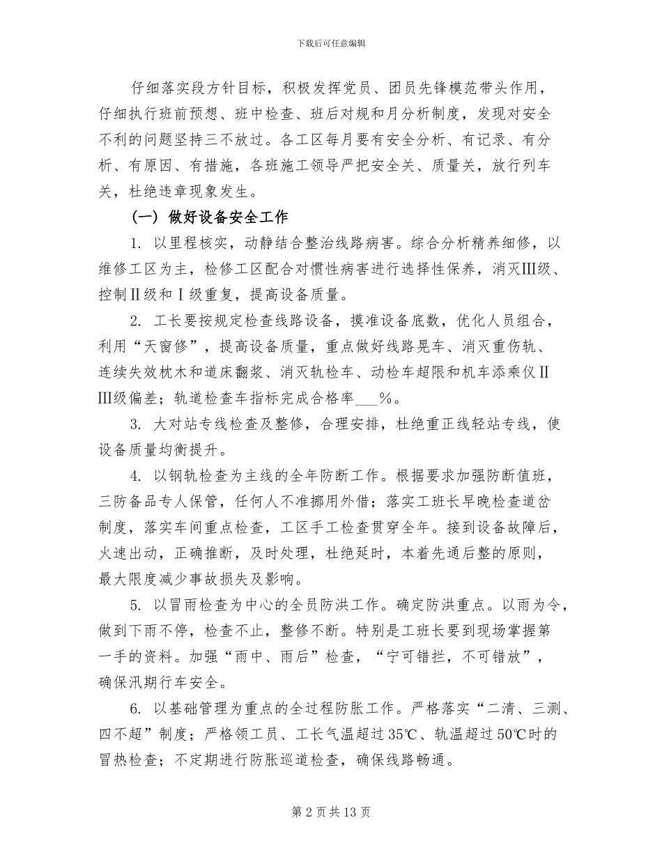 2024年车间安全措施总结_第2页