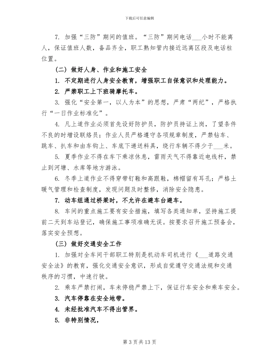 2024年车间安全措施总结_第3页