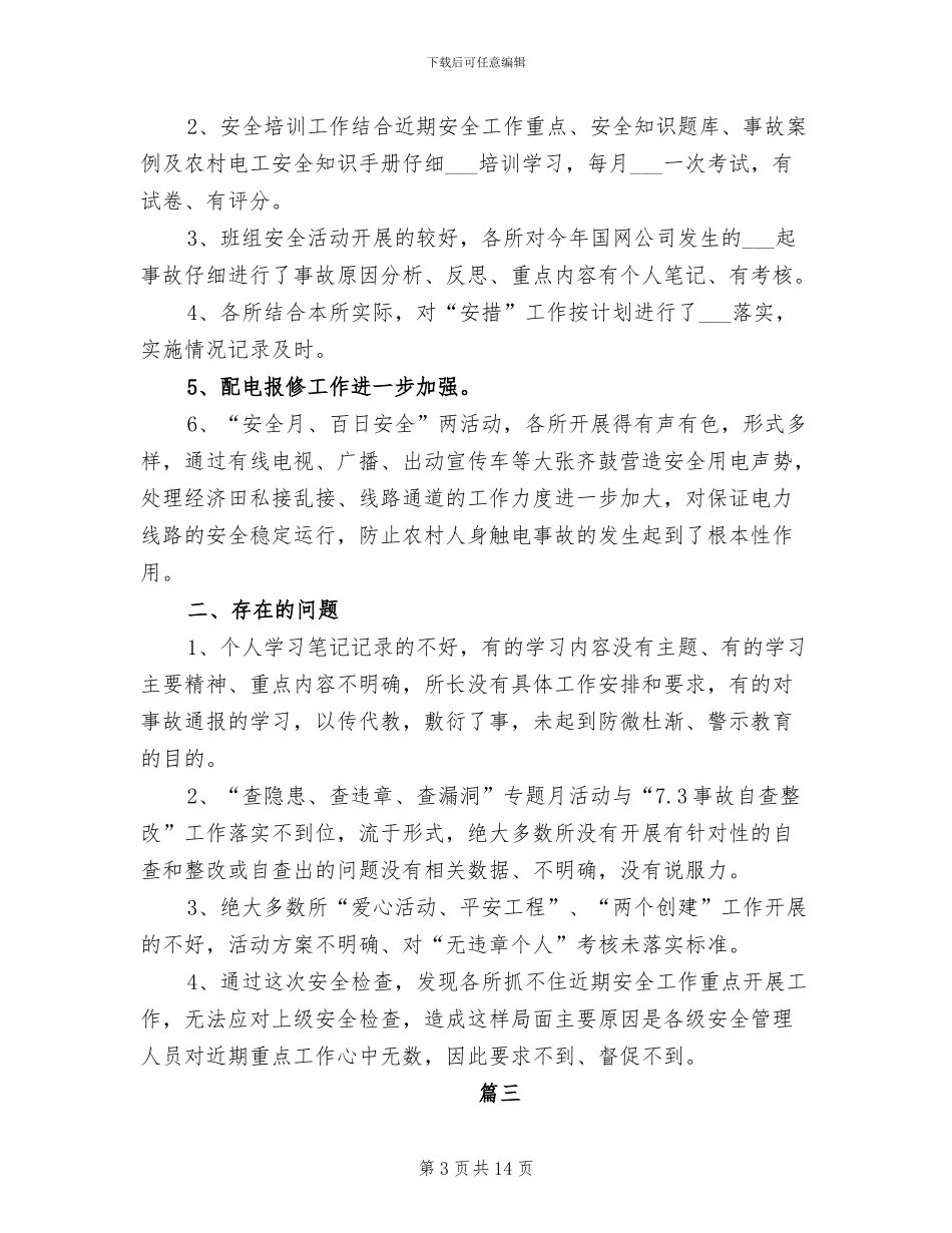 2024年车间安全检查工作总结_第3页