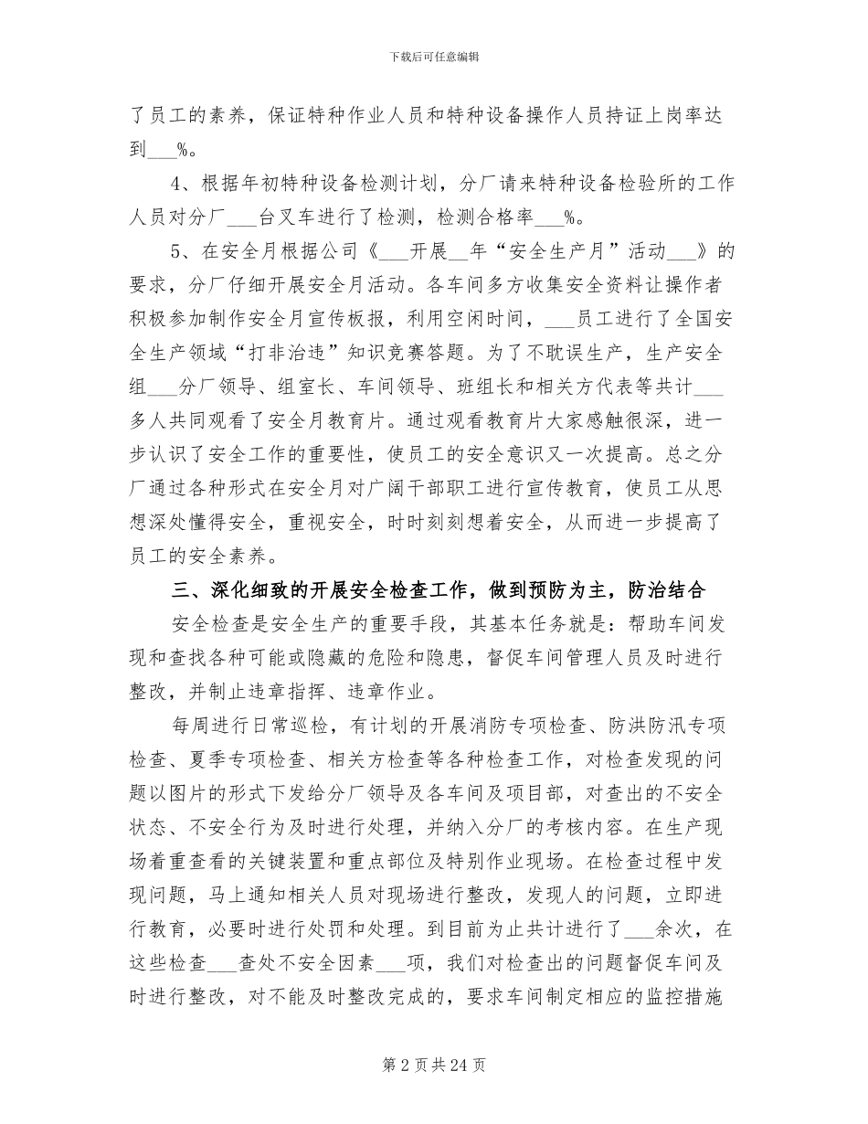 2024年车间安全工作总结模板_第2页