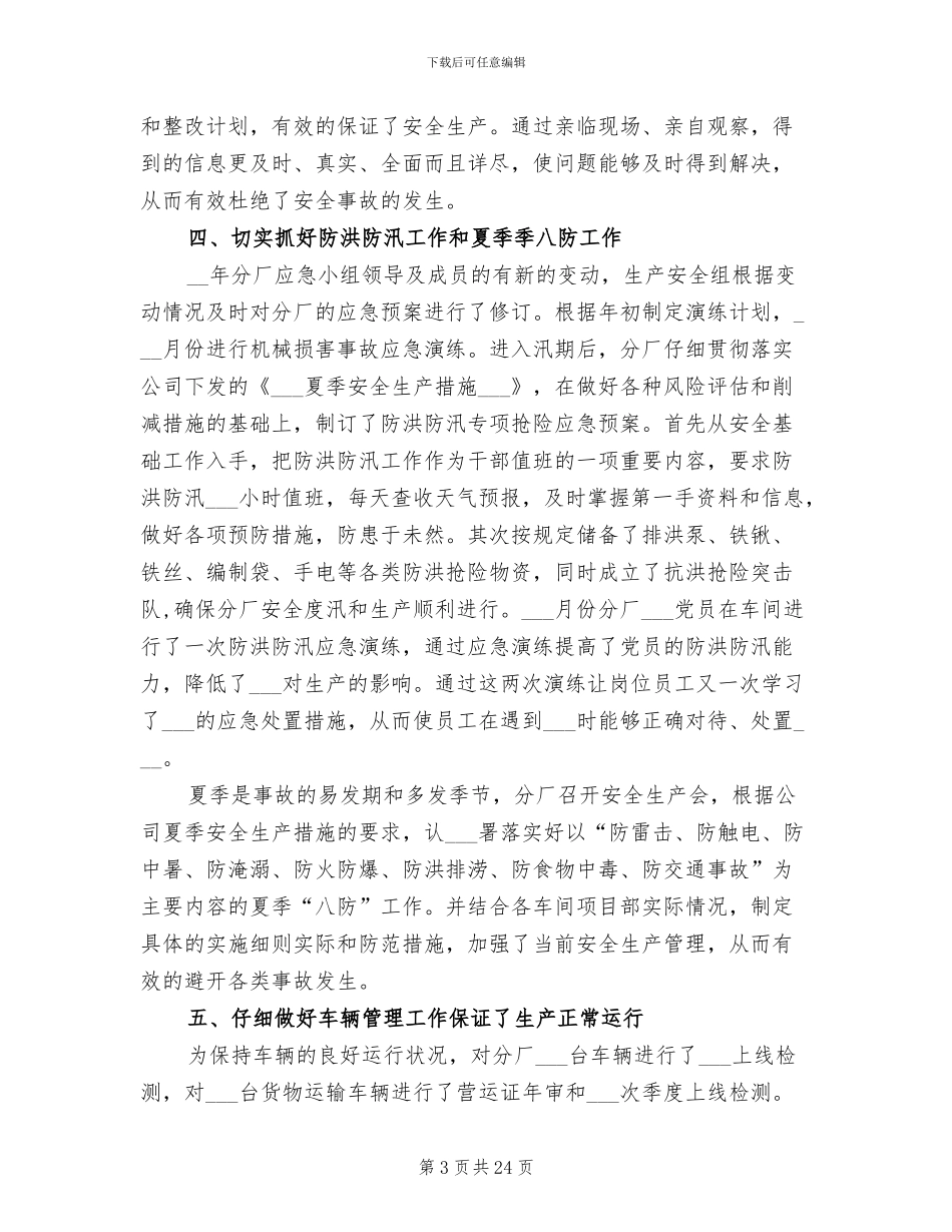 2024年车间安全工作总结模板_第3页