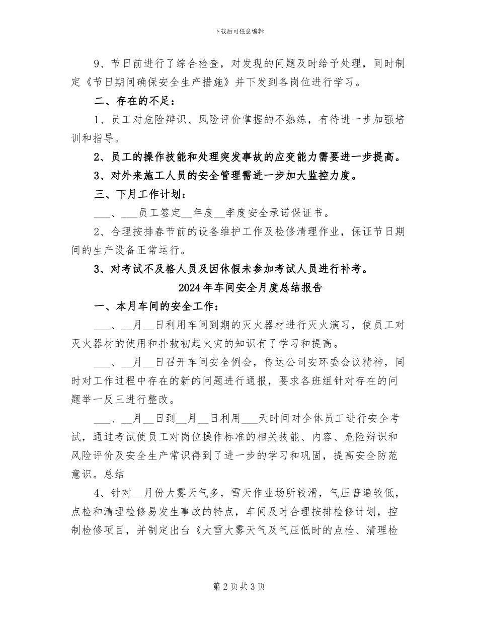 2024年车间安全月工作总结范文_第2页