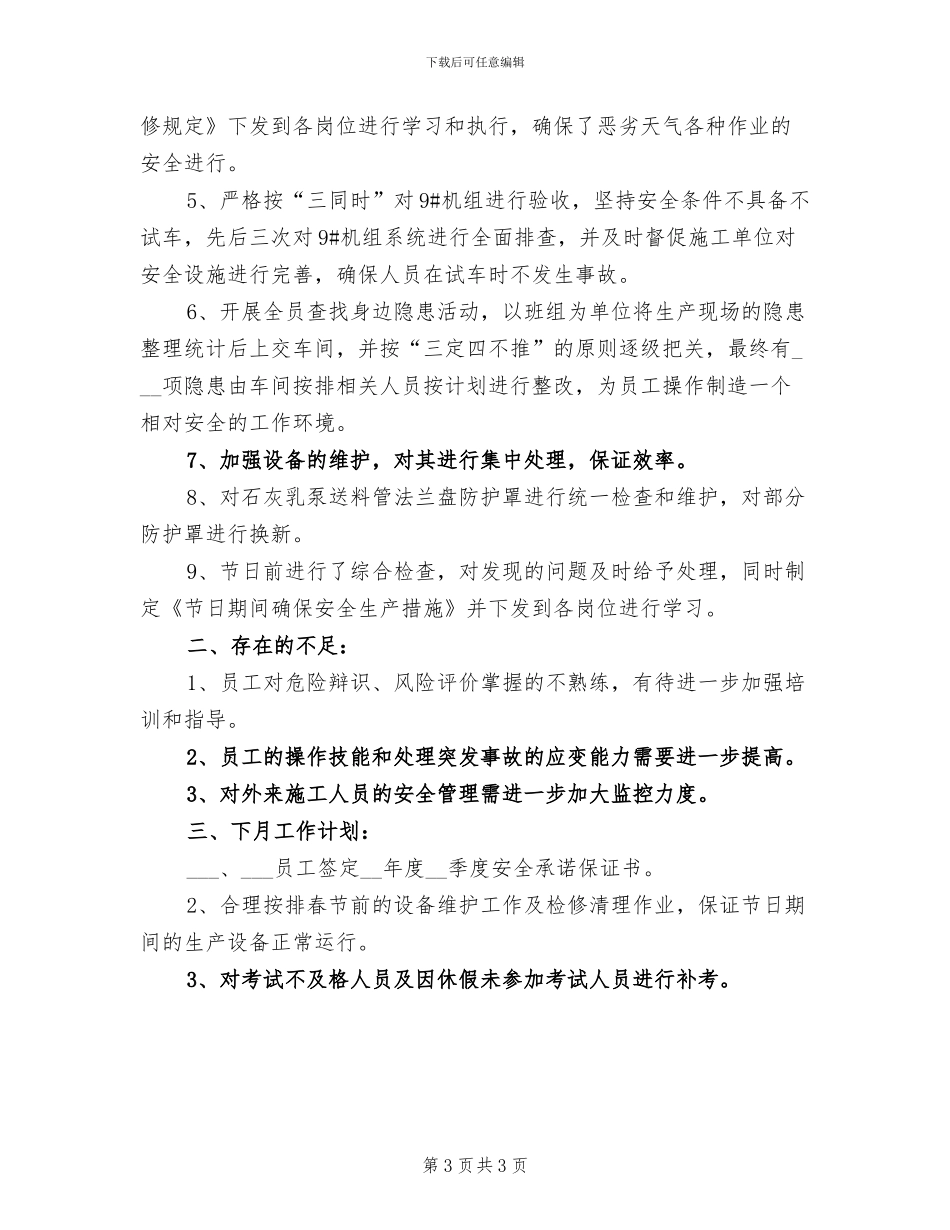 2024年车间安全月工作总结范文_第3页