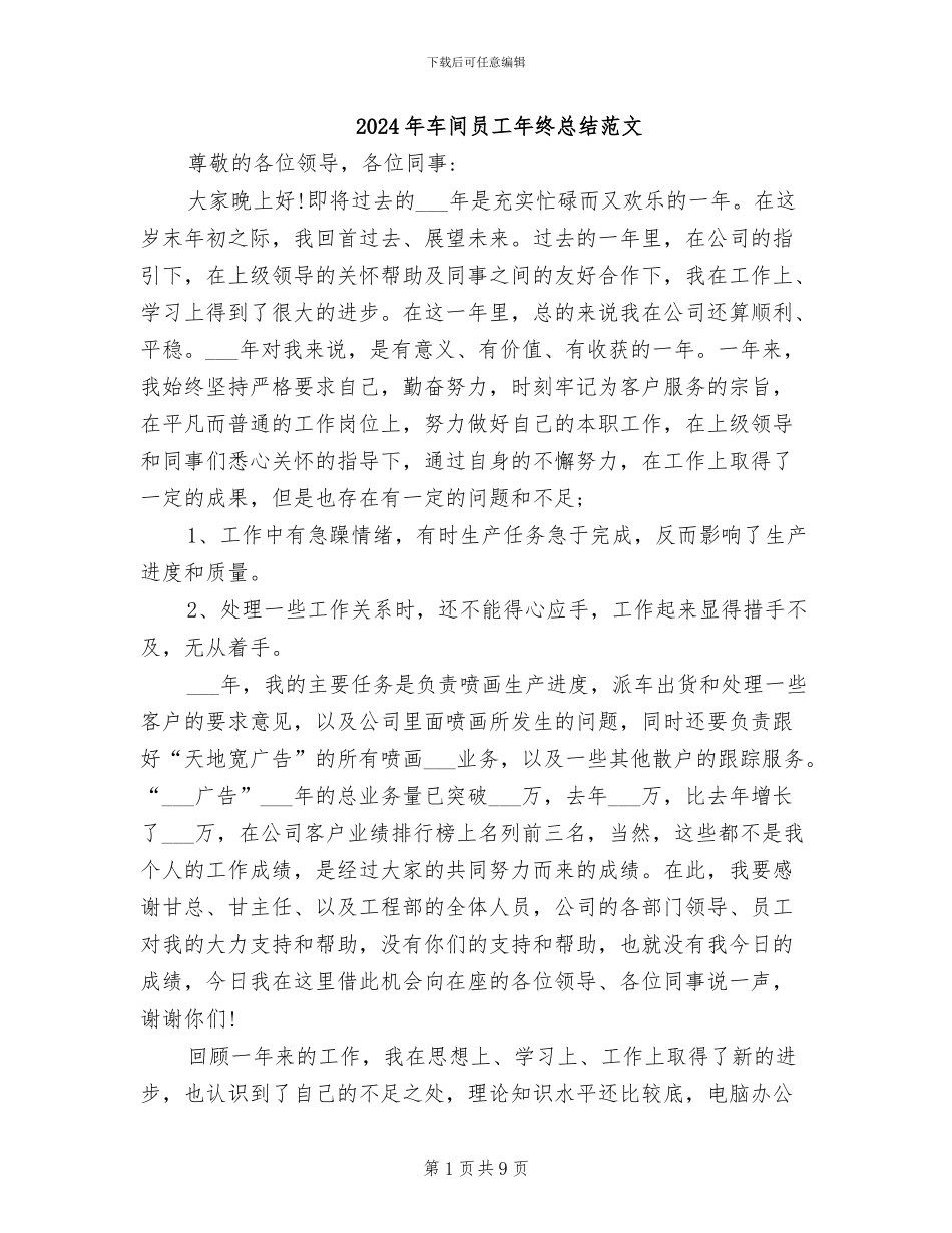 2024年车间员工年终总结范文_第1页