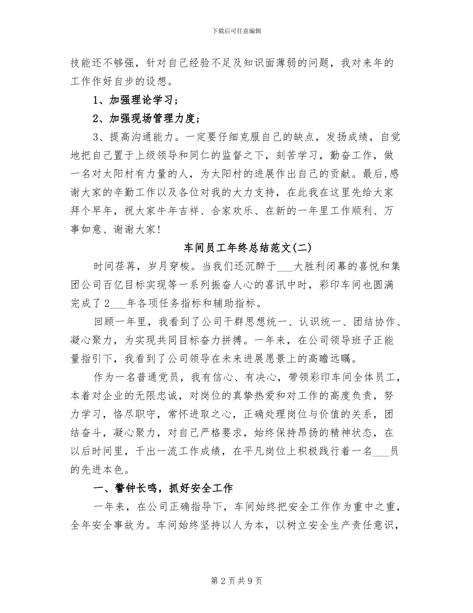2024年车间员工年终总结范文_第2页