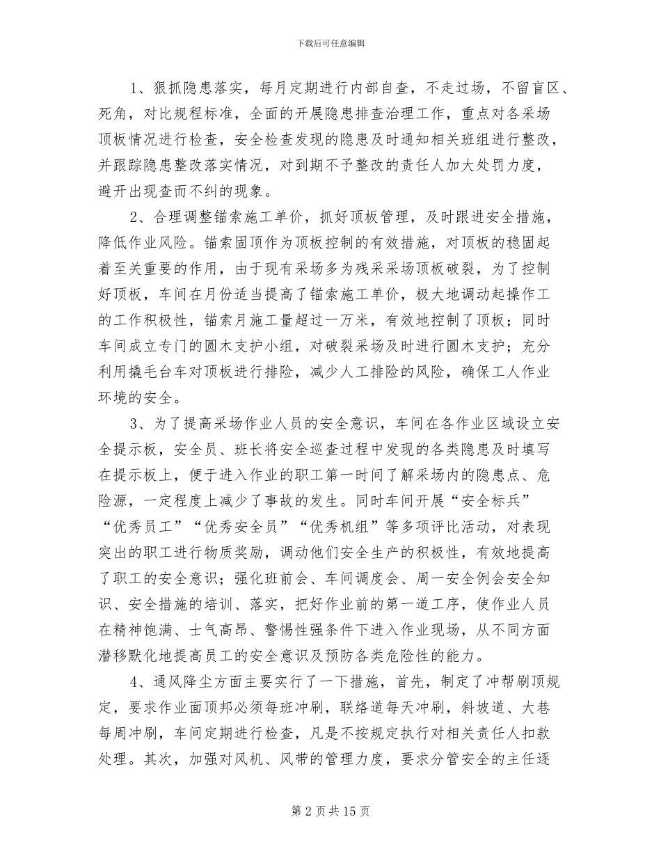 2024年车间安全生产总结_第2页