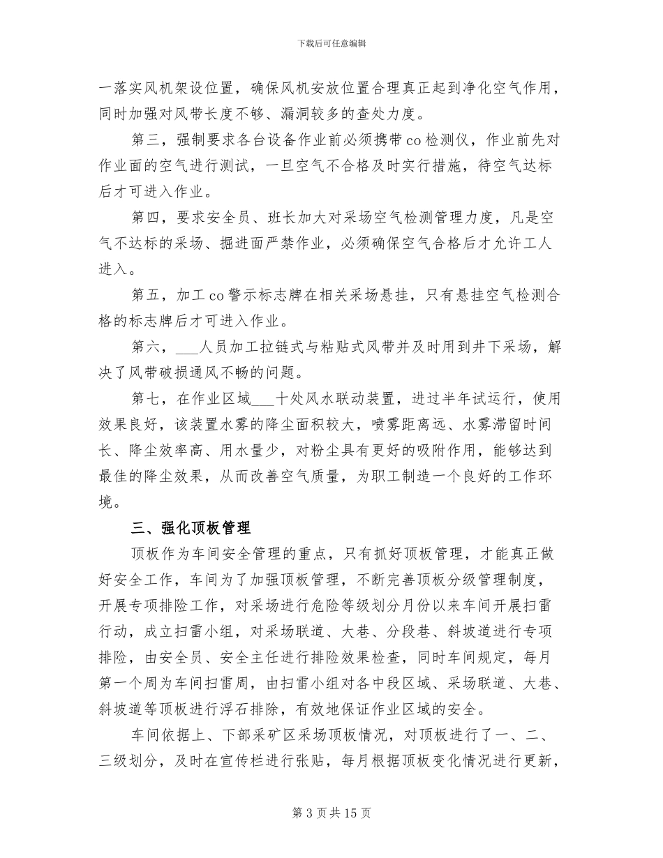 2024年车间安全生产总结_第3页