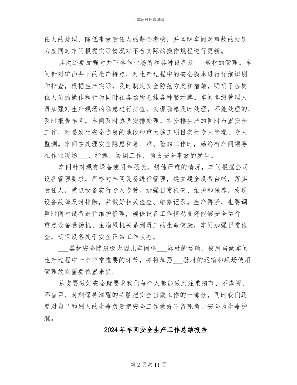 2024年车间安全生产工作总结_第2页