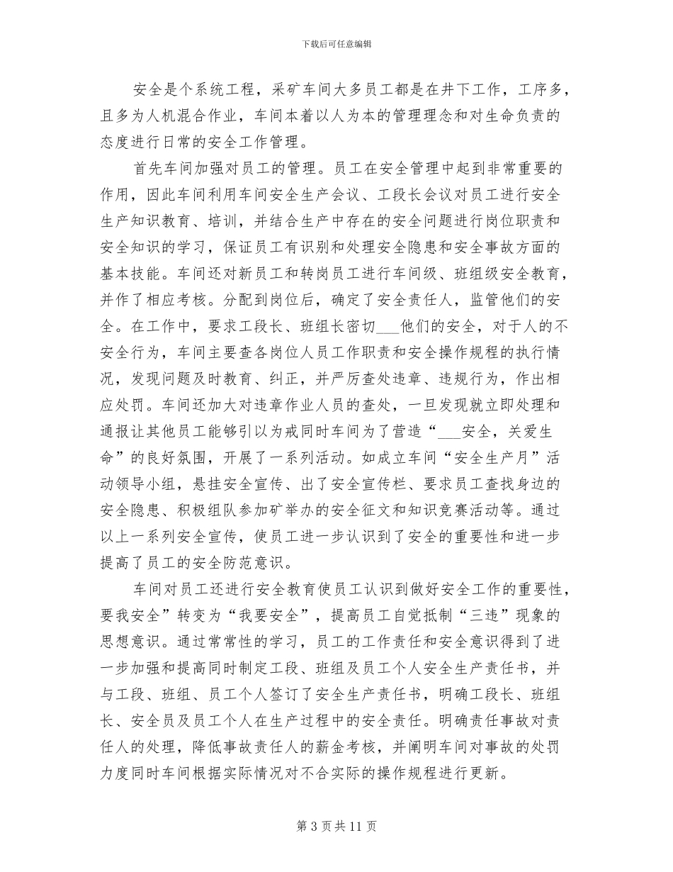 2024年车间安全生产工作总结_第3页