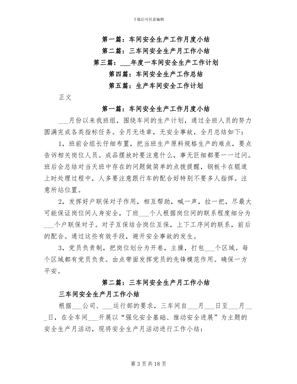 2024年车间安全生产工作总结报告_第3页