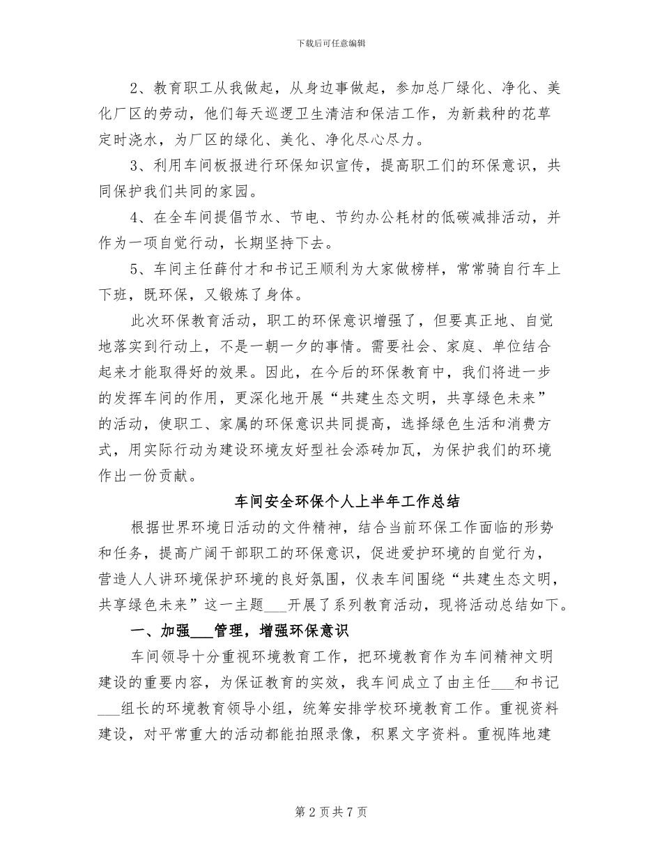 2024年车间安全环保上半年工作总结_第2页