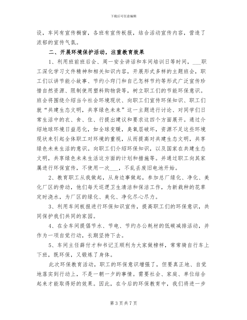 2024年车间安全环保上半年工作总结_第3页