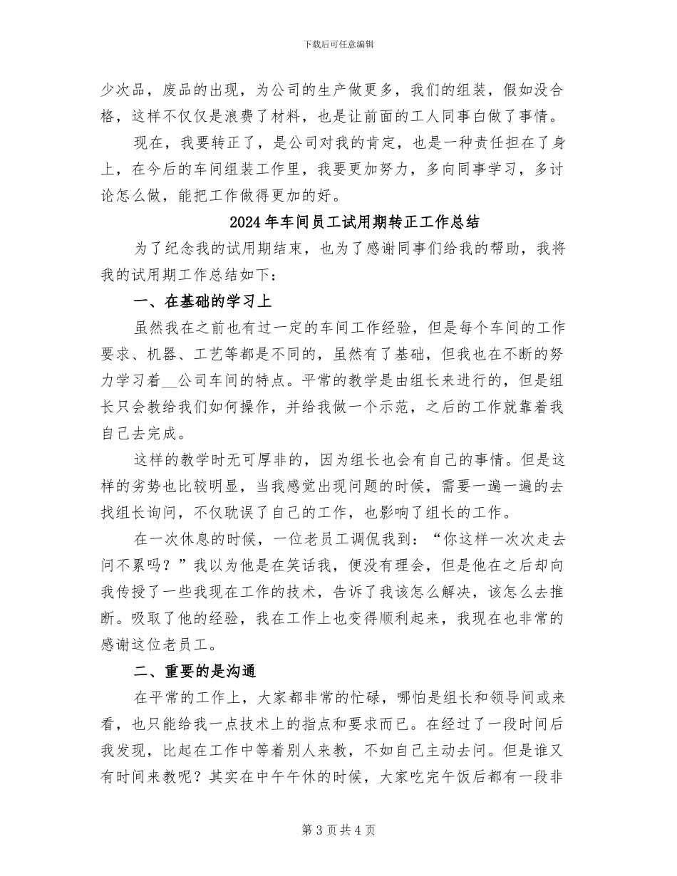 2024年车间员工试用期工作总结_第3页