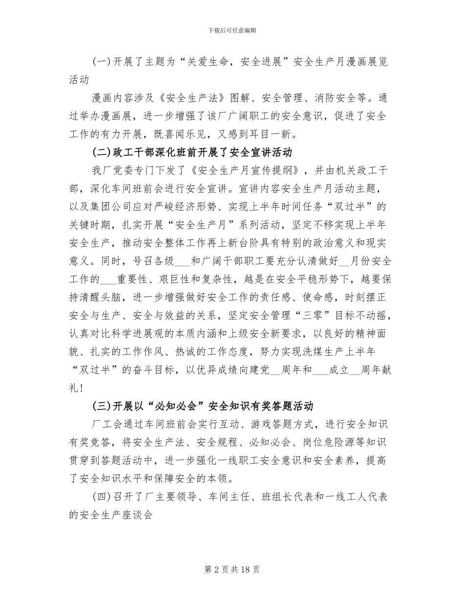 2024年车间安全生产月活动总结_第2页