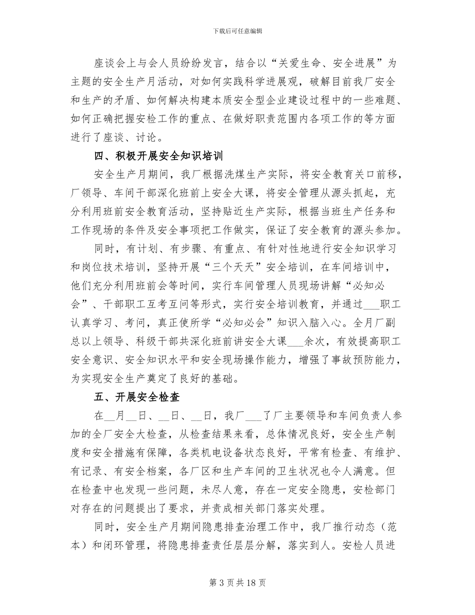 2024年车间安全生产月活动总结_第3页