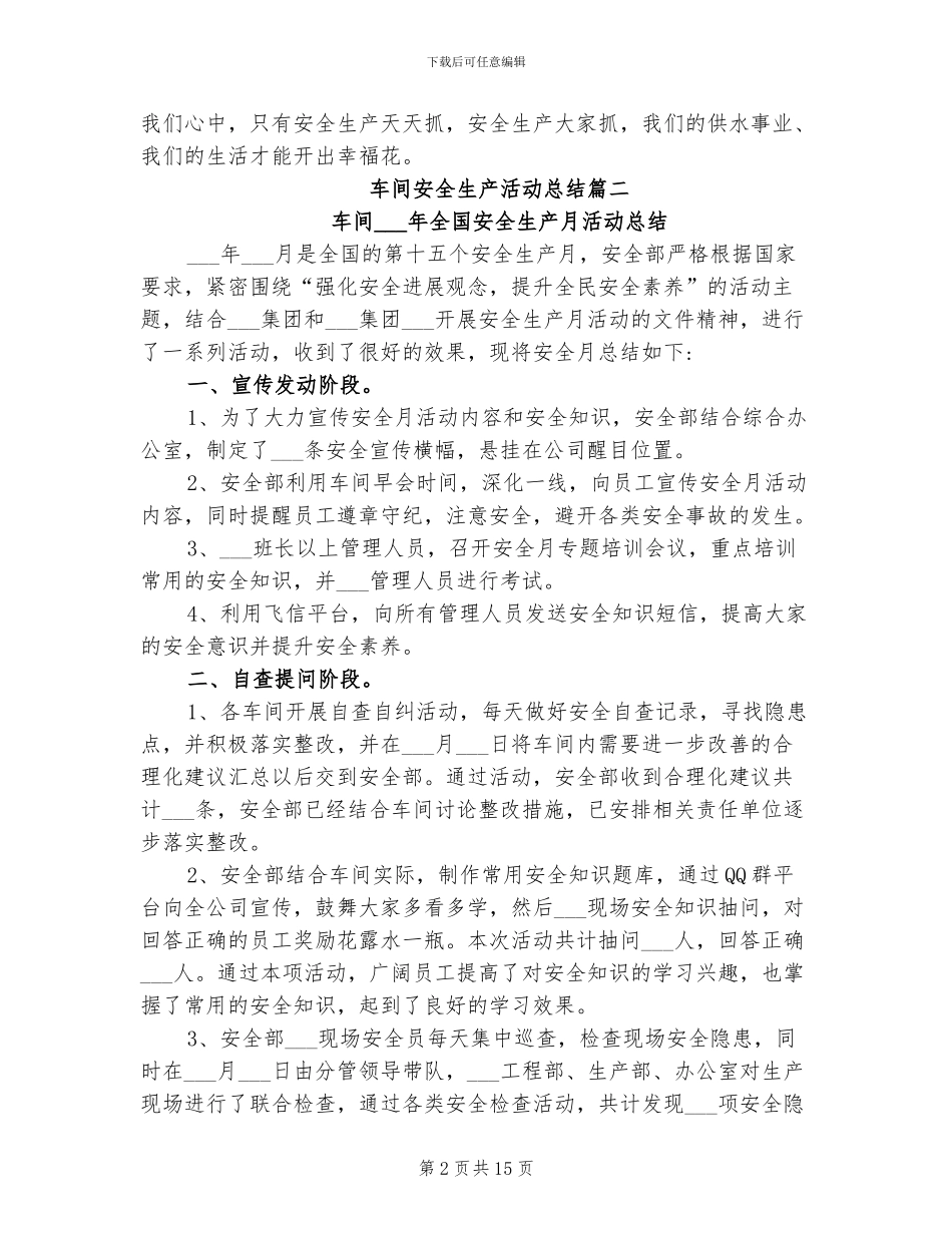 2024年车间安全生产活动总结_第2页