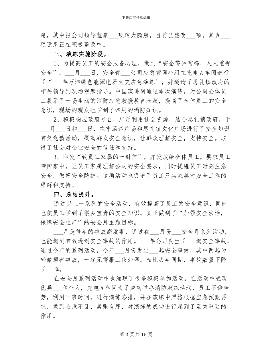 2024年车间安全生产活动总结_第3页