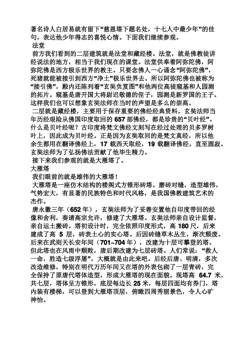 大雁塔的导游词_第2页