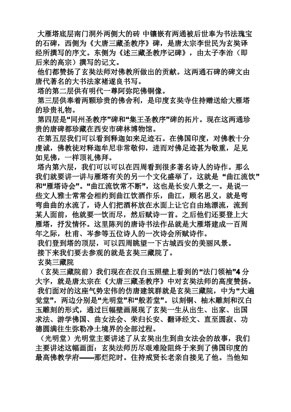 大雁塔的导游词_第3页