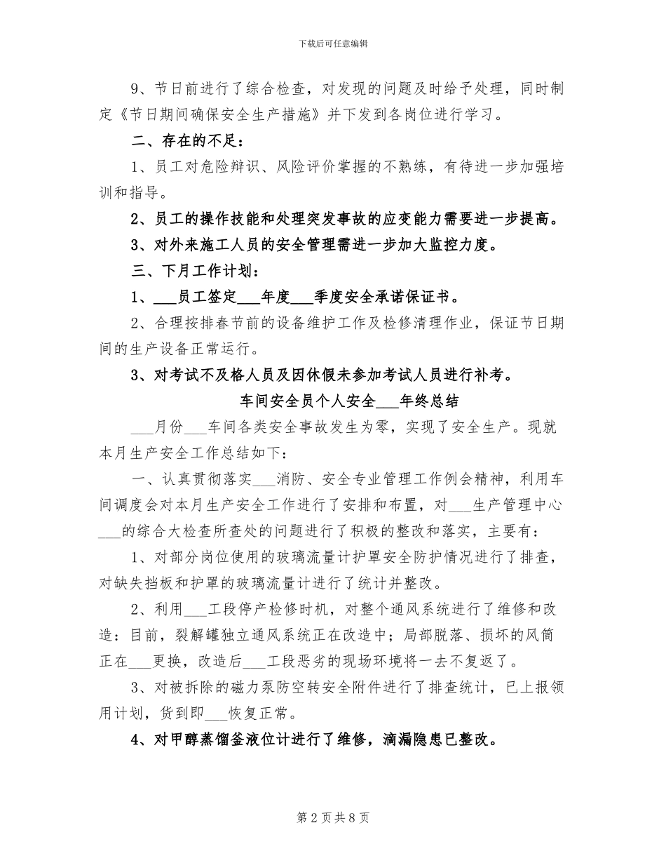 2024年车间安全个人小结_第2页